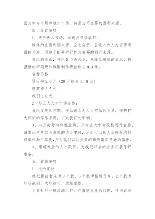 人力资源规划书.docx