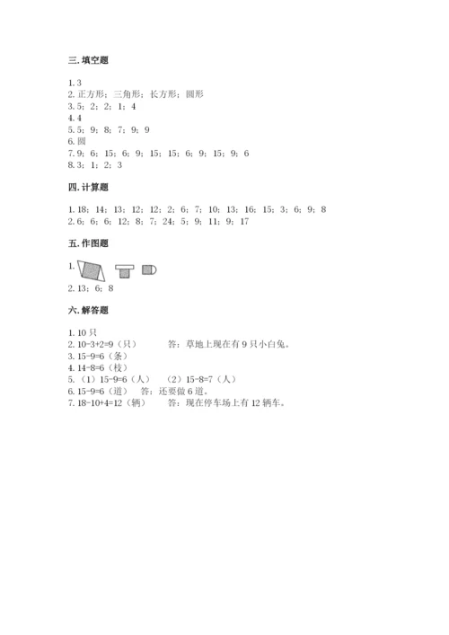 人教版一年级下册数学期中测试卷【易错题】.docx