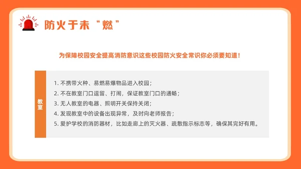 橙色插画风小盛盛消防安全主题班会全国消防日