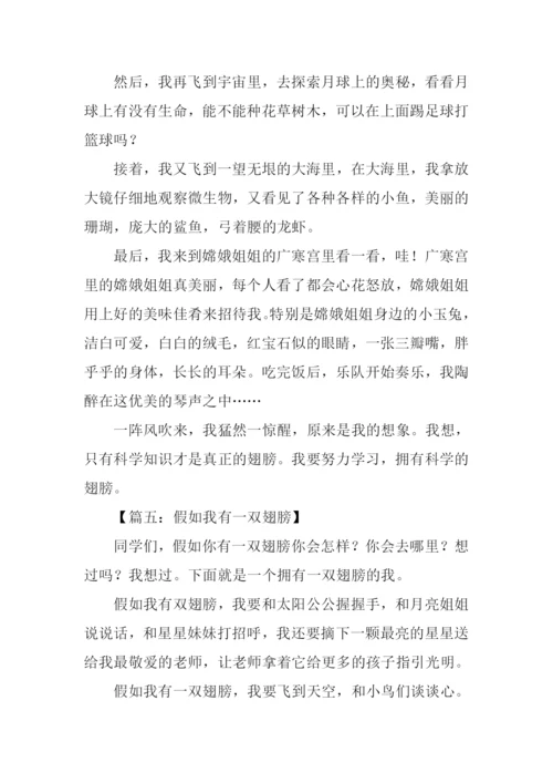 假如我有一双翅膀作文400字.docx