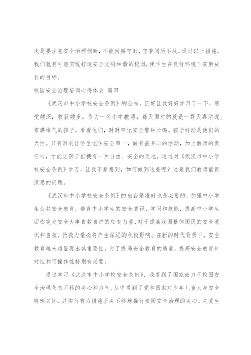 校园安全管理培训心得体会(9篇).docx