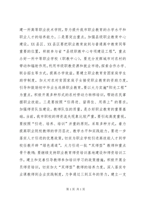 领导在市职业教育工作大会讲话.docx