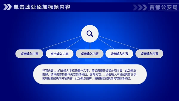 蓝色公安警察工作汇报通用PPT模板