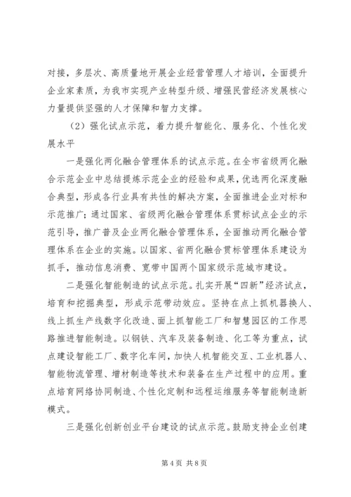 经信委XX年工作计划范文.docx