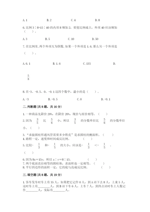 冀教版小升初数学模拟试卷附完整答案【易错题】.docx