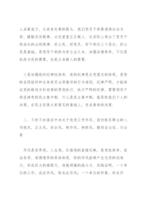 2022党风廉政建设永远在路上党课讲稿三篇.docx