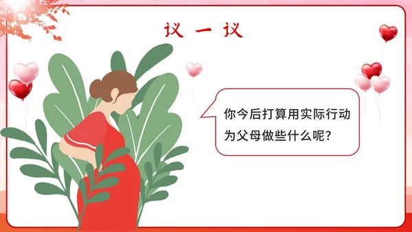 红色渐变剪影感恩有你主题班会课PPT模板
