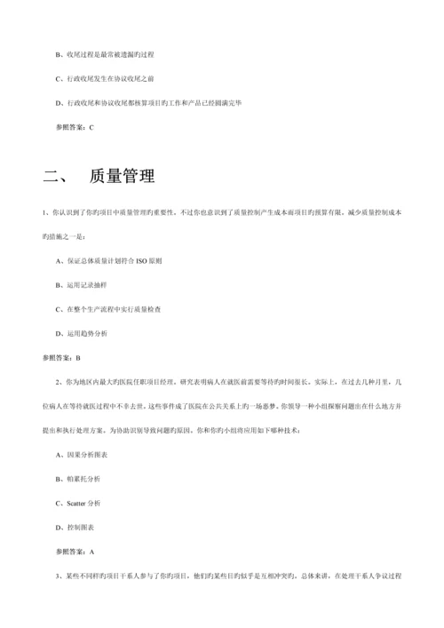 系统集成项目管理工程师练习试题及答案.docx