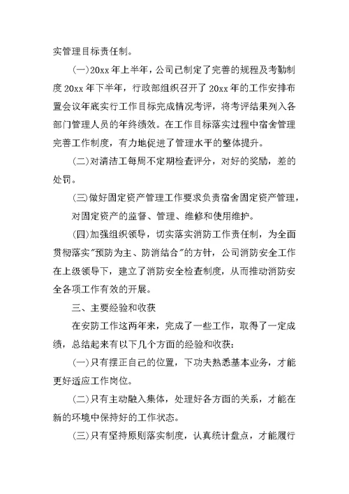 XX行政经理年度总结