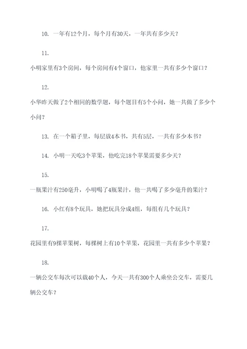二年级乘法拓展应用题