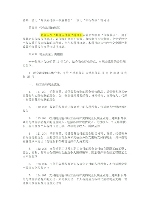 物业公司会计核算办法.docx