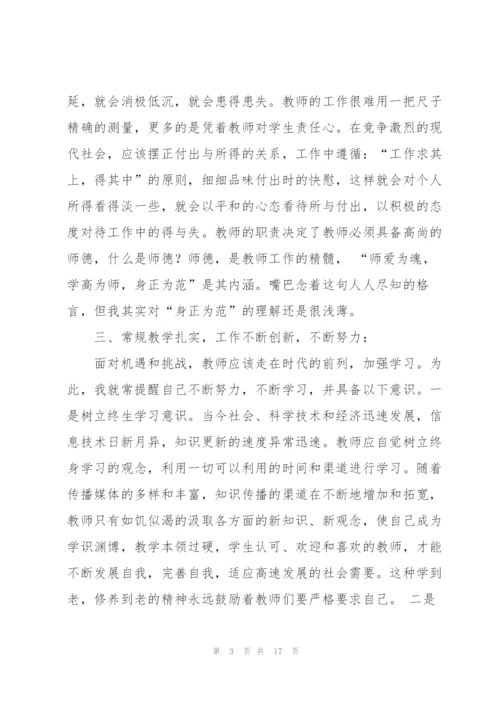 教师暑假师德师风培训心得体会.docx