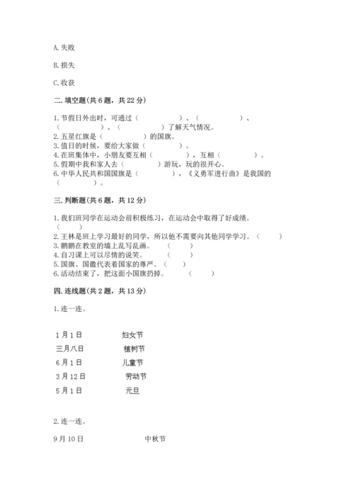 新部编版二年级上册道德与法治期中测试卷附答案【综合题】.docx