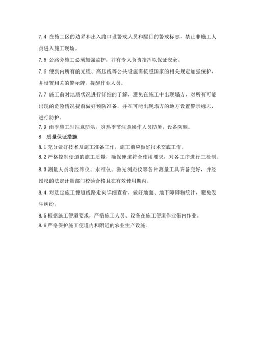 施工便道修筑方案.docx