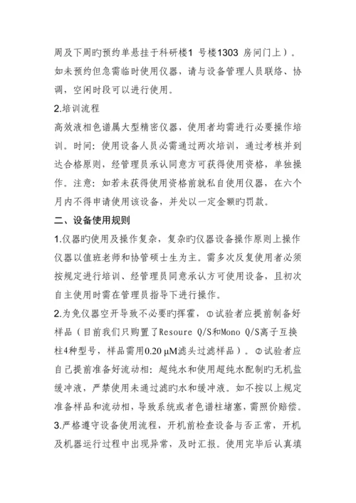 基础医学院快速液相色谱使用规程.docx