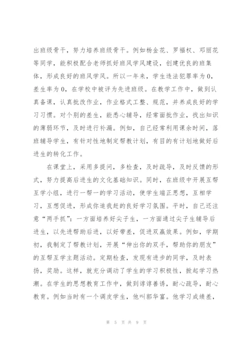 年度考核表个人总结教师5篇.docx