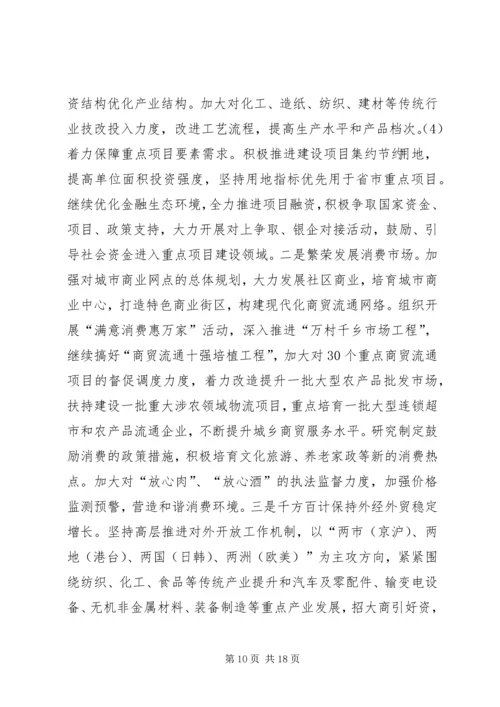 发改委人代会报告 (2).docx