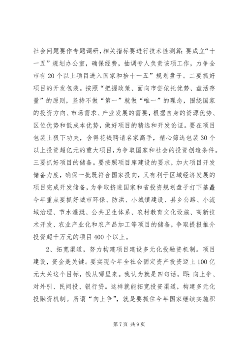 强力推进项目建设年活动努力开创计划工作新局面 (5).docx