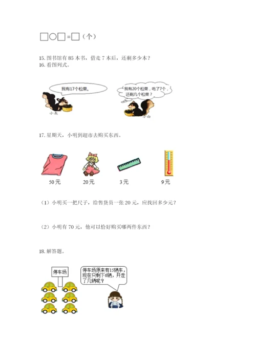 小学一年级下册数学应用题80道及完整答案【夺冠系列】.docx