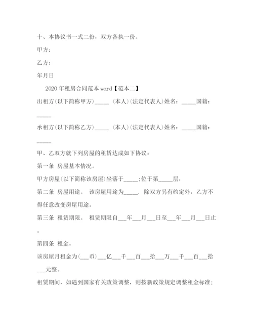 2023年年租房合同范本word2).docx