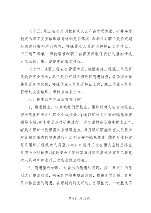 落实企业事故隐患排查治理工作的实施方案.docx