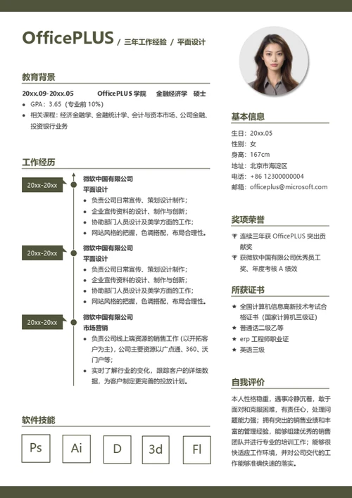 平面设计求职简历模板