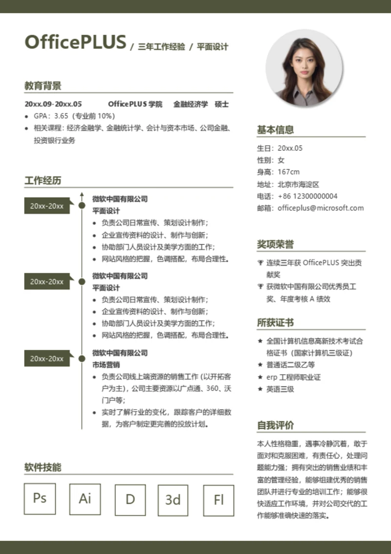 平面设计求职简历模板