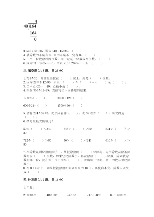 西师大版四年级上册数学第七单元 三位数除以两位数的除法 测试卷附答案（能力提升）.docx