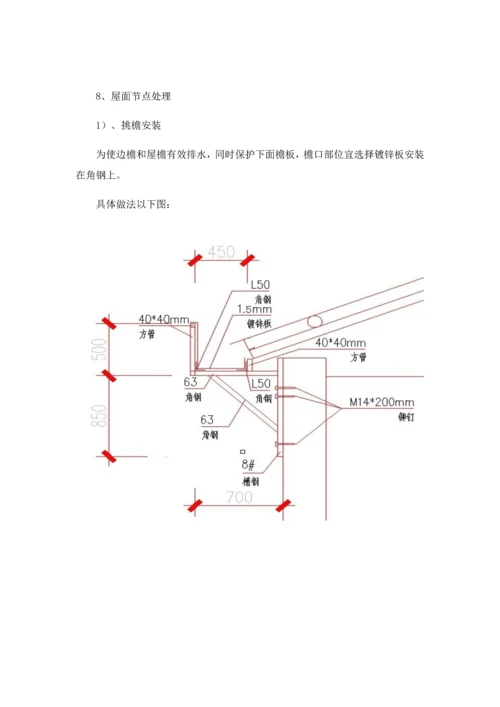 屋面换瓦综合标准施工组织设计.docx