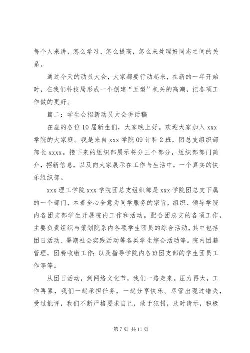 动员大会讲话稿 (7).docx