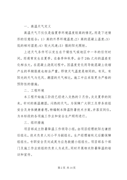 高温专项方案(亮化).docx