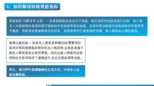 世界肾脏日肾病通用PPT课件医疗服务模板