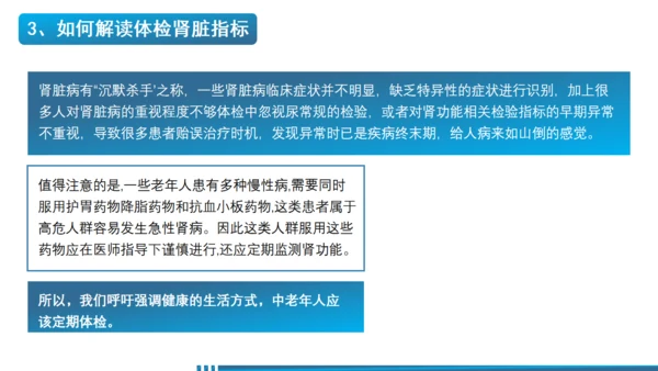 世界肾脏日肾病通用PPT课件医疗服务模板