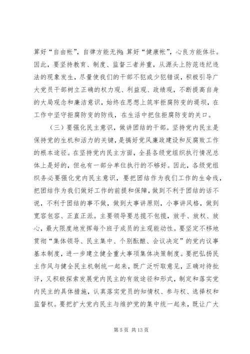 县委书记在县纪委三次全会上的讲话.docx