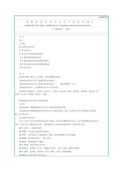 aqt70092013机械制造企业安全生产标准化规范