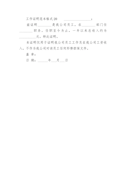 工作证明范本格式.docx
