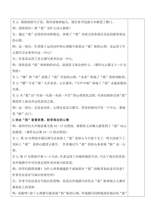 17《盼》教案