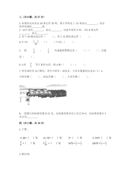 北师大版小升初数学模拟试卷附答案（b卷）.docx