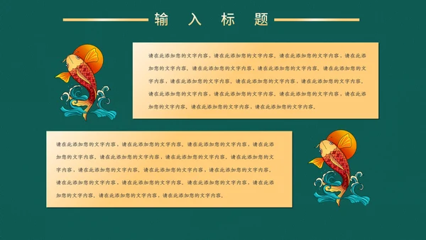 高端中式鎏金商务通用PPT模板