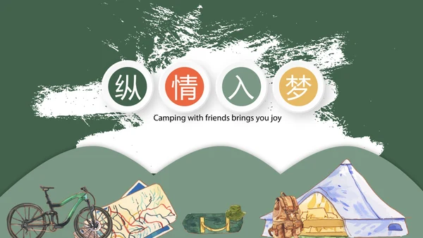 卡通旅游攻略电子相册动态PPT模板