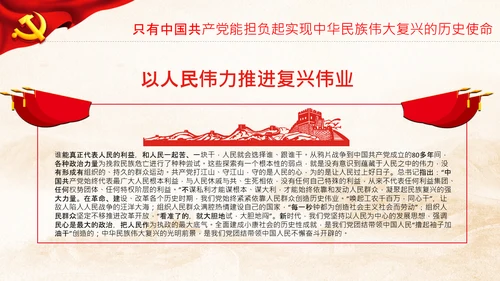 喜迎二十大党课共产党与中华民族伟大复兴PPT