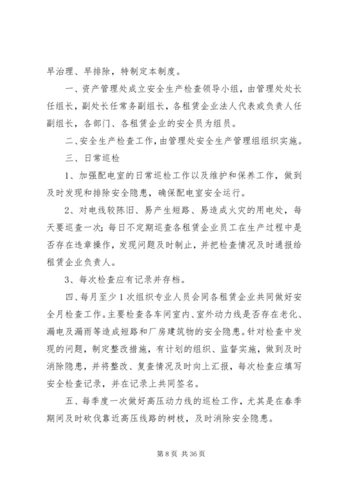 资产管理处管理实施方案.docx