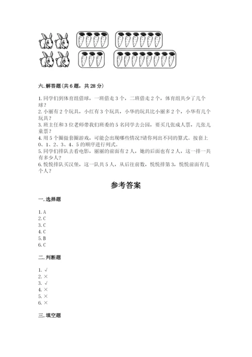 人教版一年级上册数学期中测试卷含完整答案【精选题】.docx