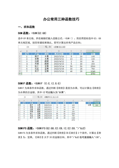 办公常用excel函数小技巧
