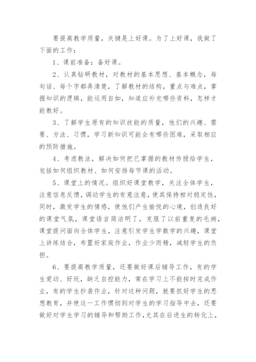 中职教师教学工作总结.docx