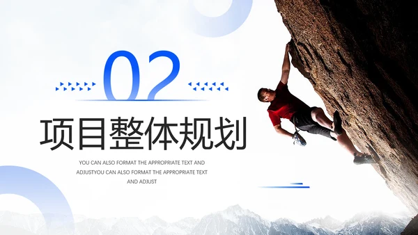 新征程再出发攀岩者奋斗拼搏通用PPT模板
