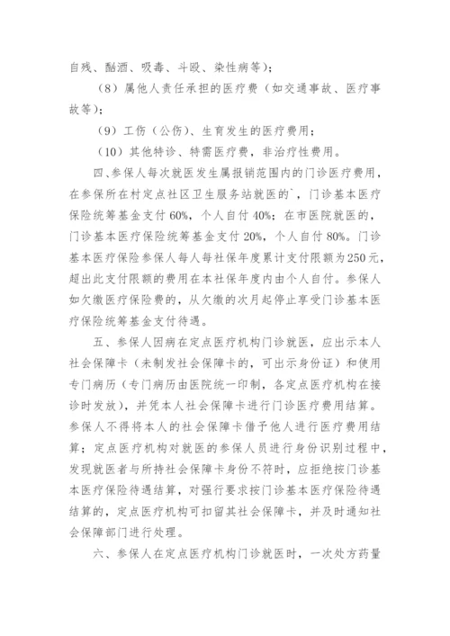 医疗费用的管理制度.docx