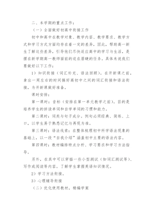 高一英语教师教学计划_7.docx