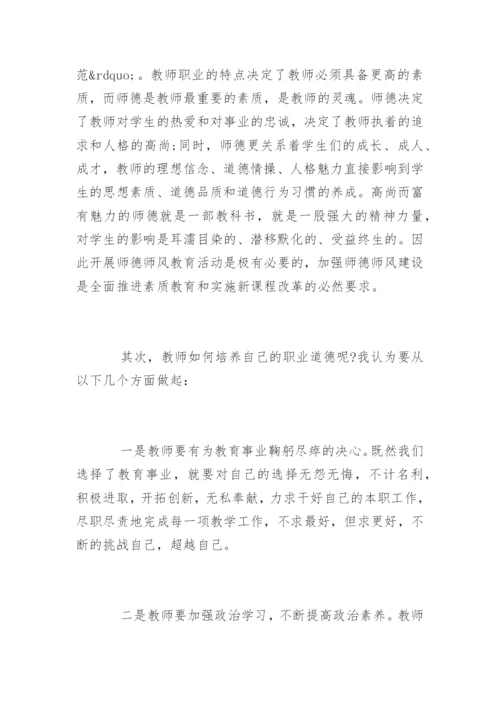 小学教师师德师风学心得体会.docx