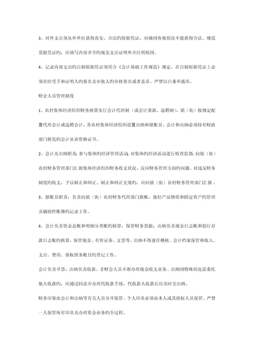 惠州市农村集体资金资产管理制度汇编.docx